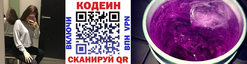 Codein напиток Lean (лин)  блэк спрут онион  Первоуральск 
